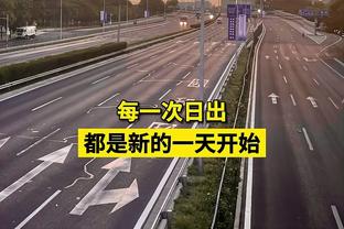 小爆一下！追梦过去两场场均16分7板8.5助 真实命中率83.3%